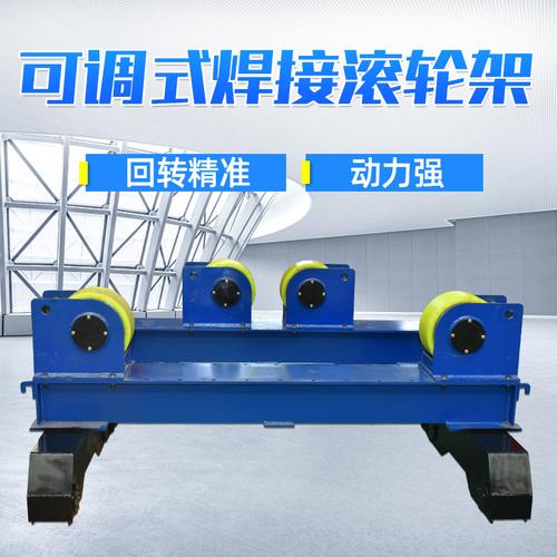 5-40t可调式焊接滚轮架 焊接辅助设备滚轮架厂家供应可调式滚轮架